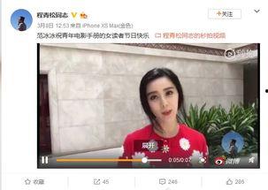 日范冰冰给日的视频,穿越时空的美丽邂逅