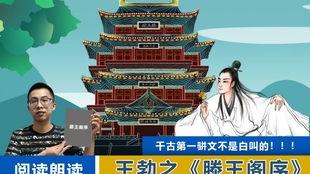 滕王阁序视频朗诵